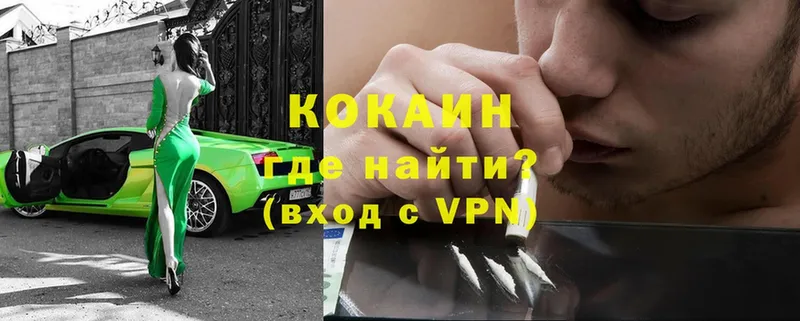 купить наркотики сайты  Губкинский  КОКАИН VHQ 