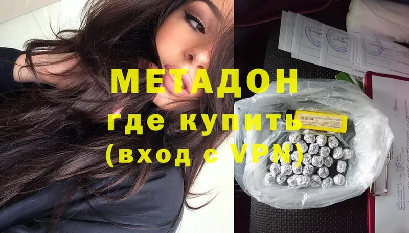 МЕТАДОН methadone  Губкинский 